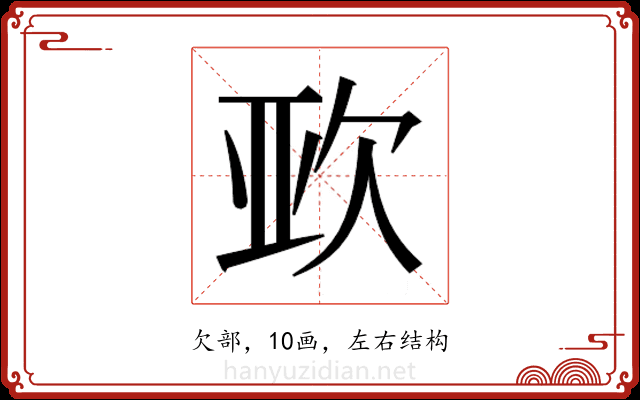 𭭈