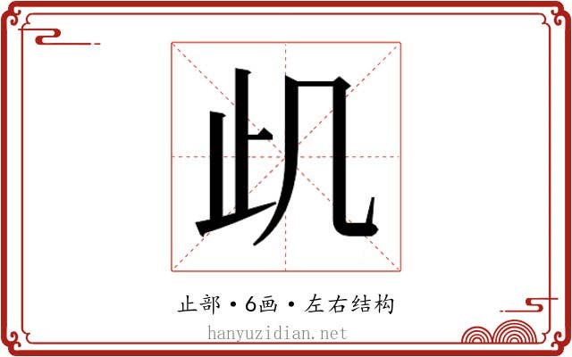 𭭙