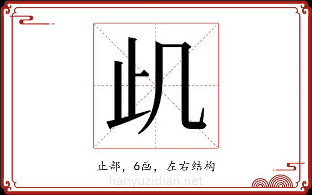 𭭙