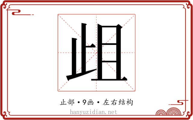 𭭞