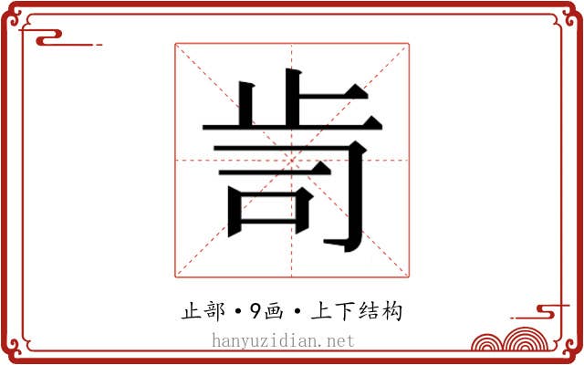 𭭟