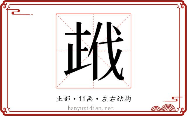 𭭣