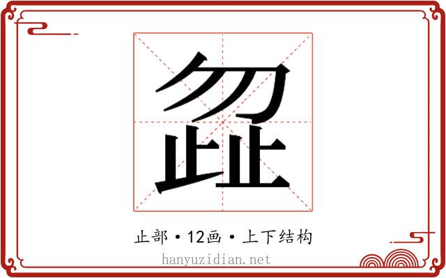 𭭩
