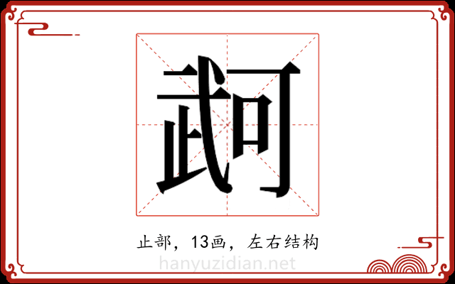 𭭫