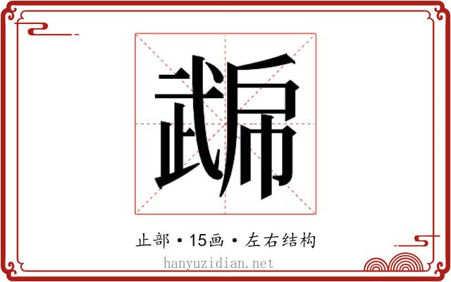 𭭮