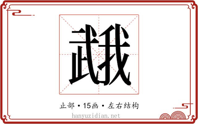 𭭯