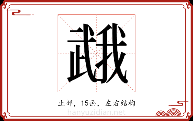 𭭯