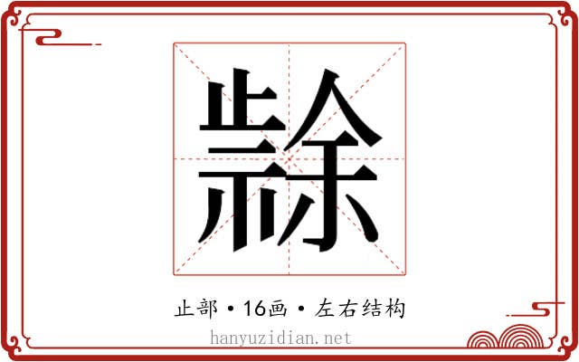 𭭳