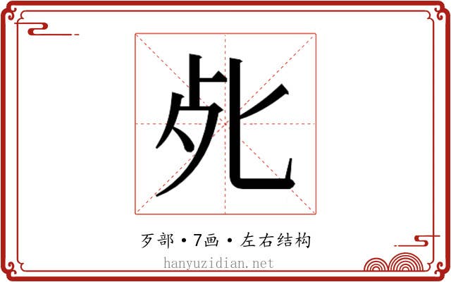 𭭾