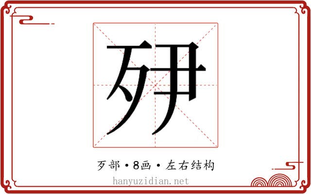 𭮅
