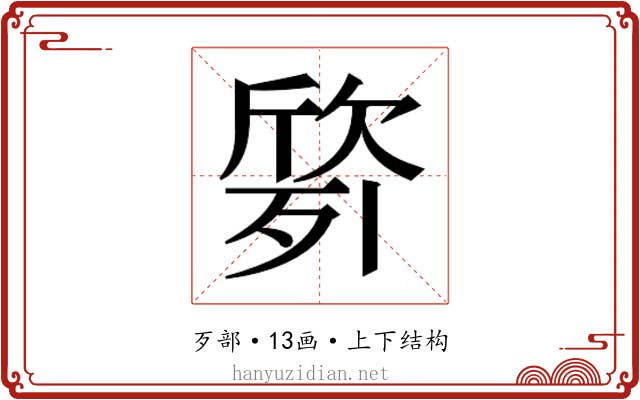 𭮙