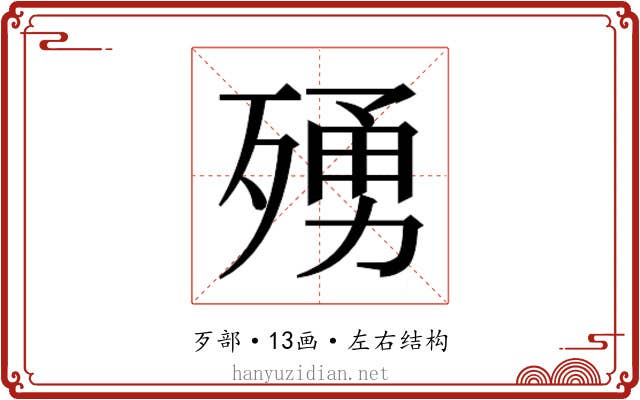 𭮛