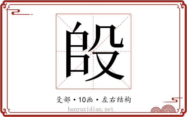 𭮫