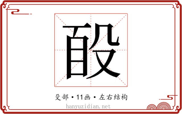 𭮮
