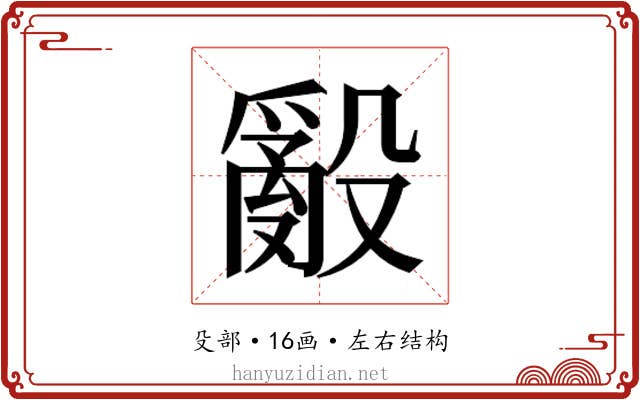 𭯁