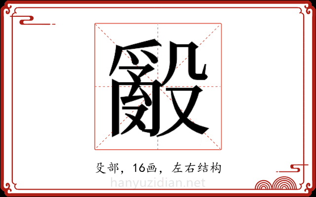 𭯁