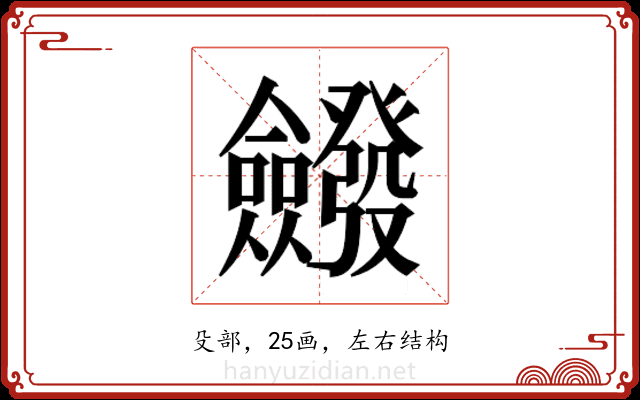 𭯆