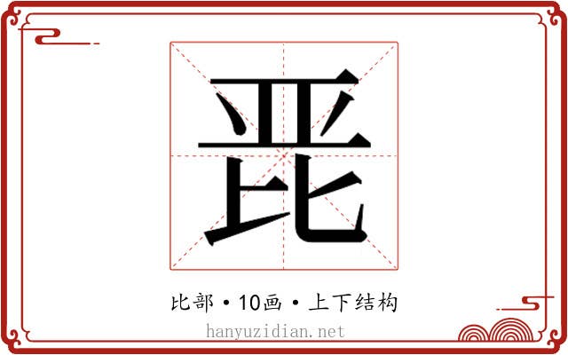 𭯋
