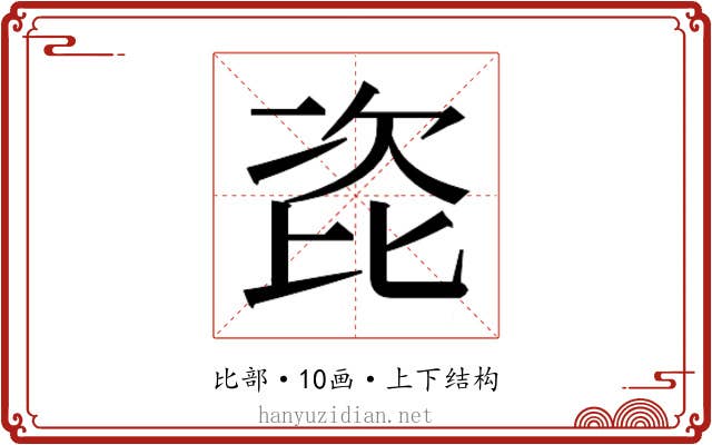 𭯎