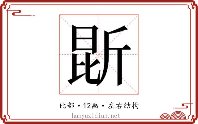 𭯐