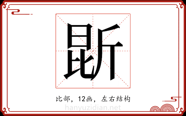 𭯐