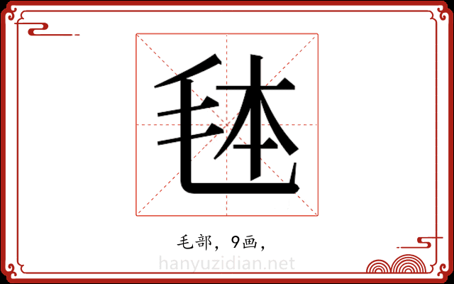 𭯓