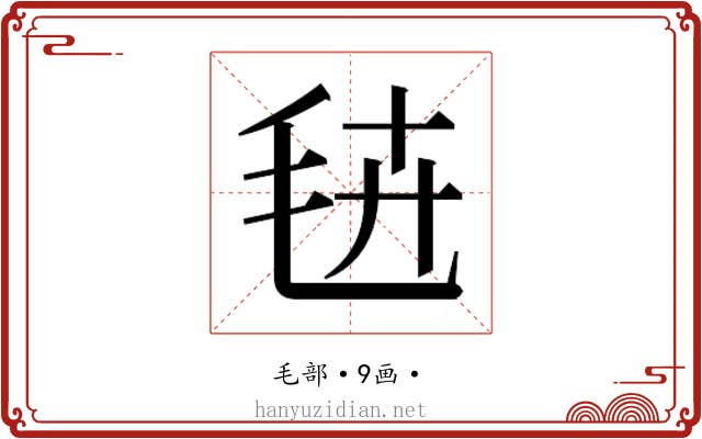 𭯔