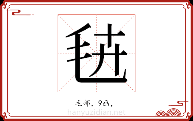 𭯔