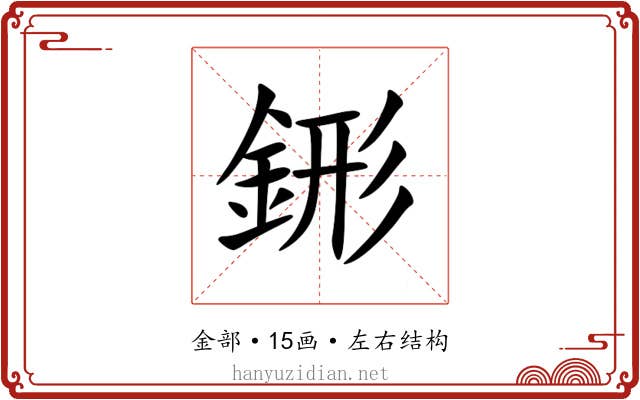 䤯 䤯