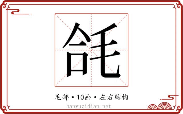 𭯘