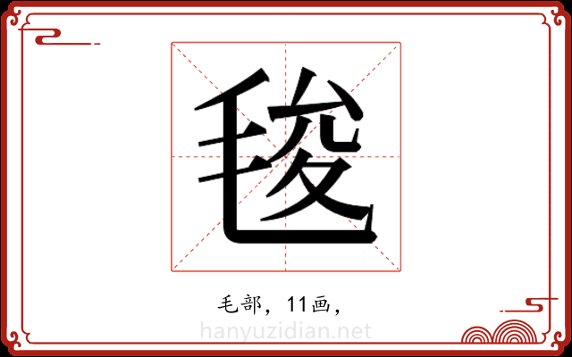 𭯚
