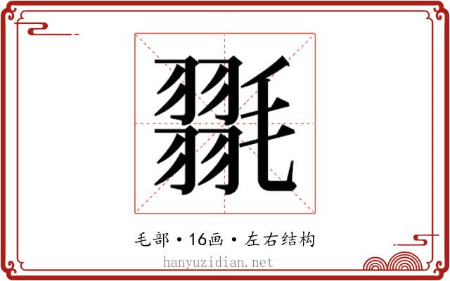 𭯥