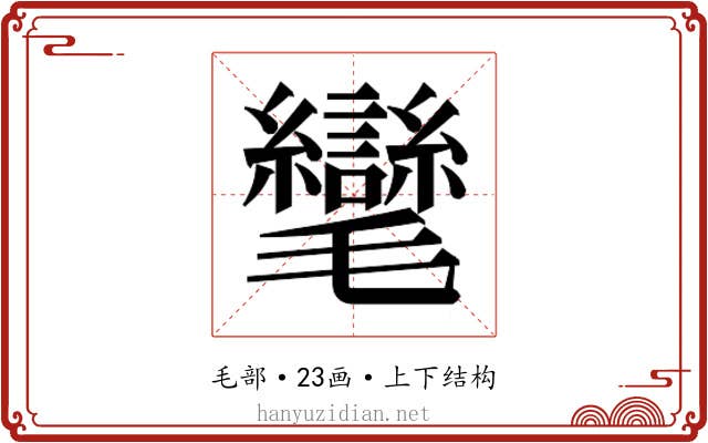𭯮