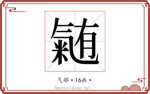 𭯴