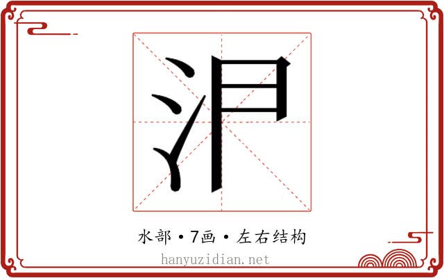 𭯸