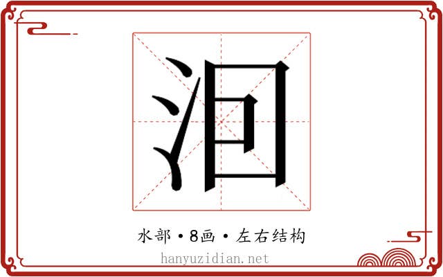 𭰊
