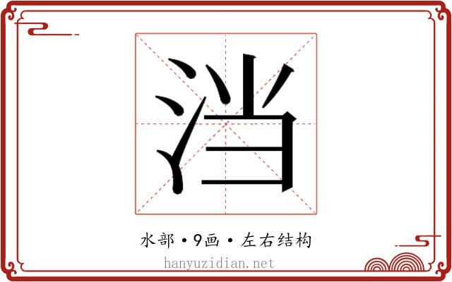 𭰎