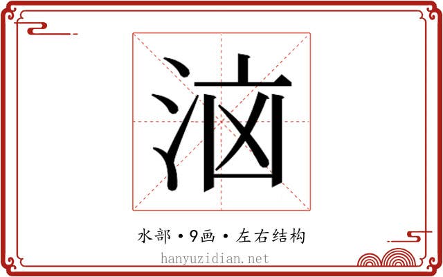 𭰔