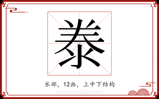 𭰣