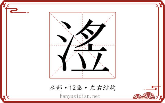 𭱗