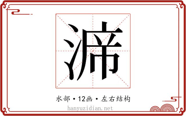 𭱙