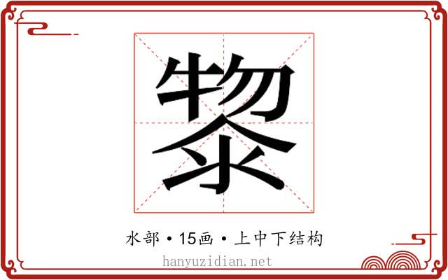 𭱮