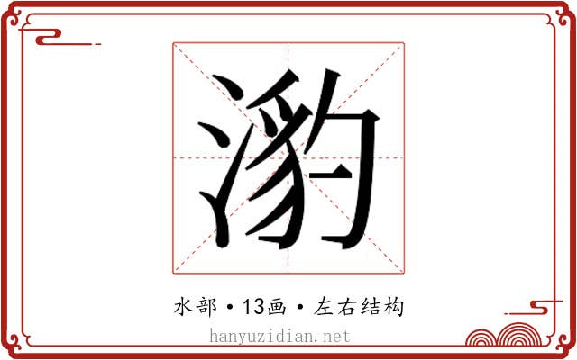 𭱯