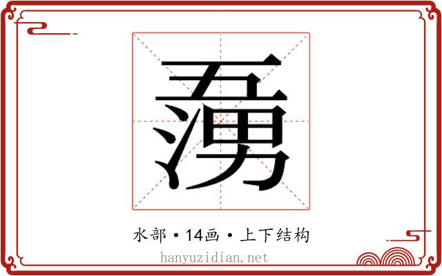 𭱷