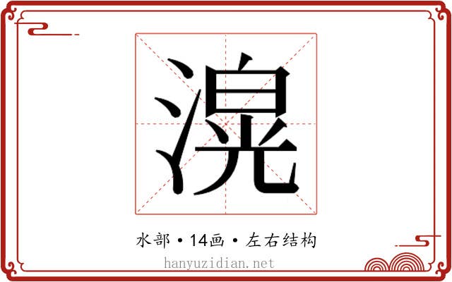 𭲄