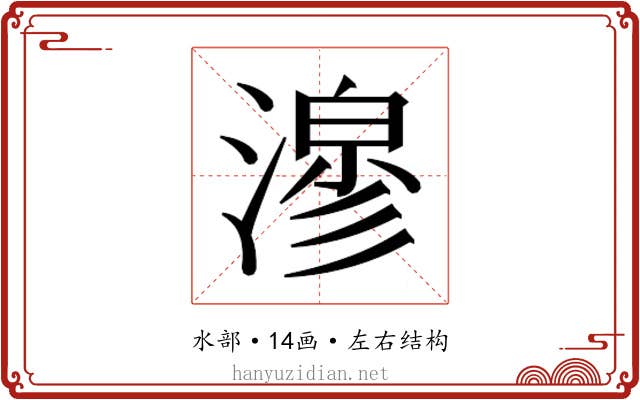 𭲇