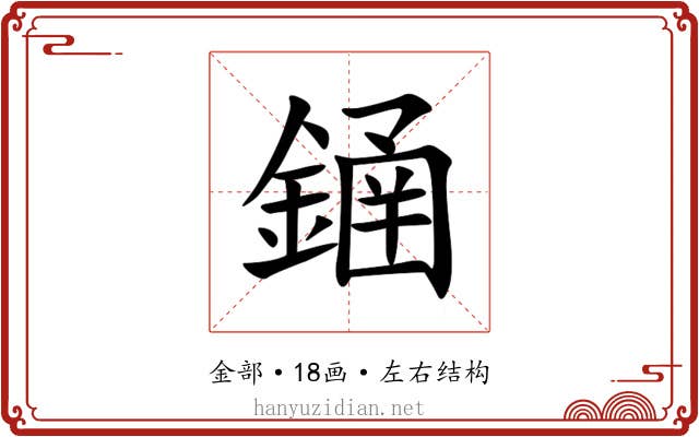 䥁 䥁