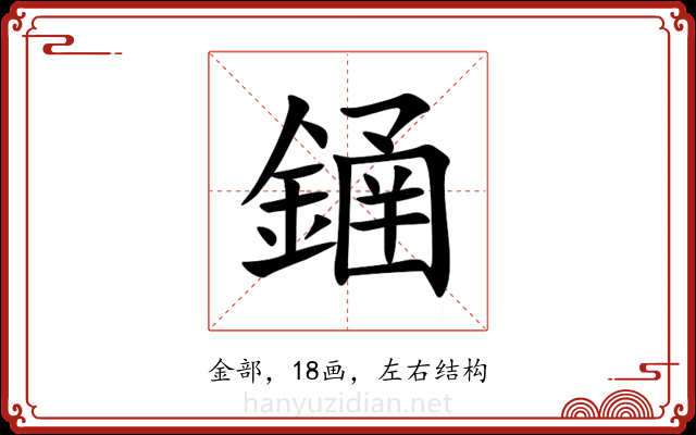 䥁 䥁