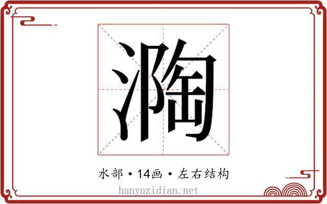 𭲏