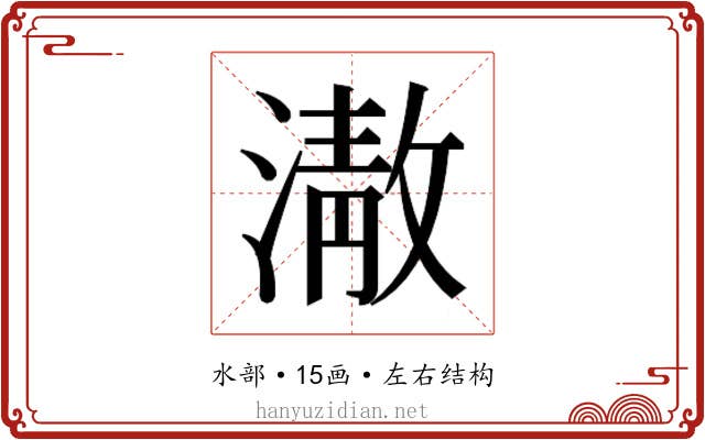 𭲕
